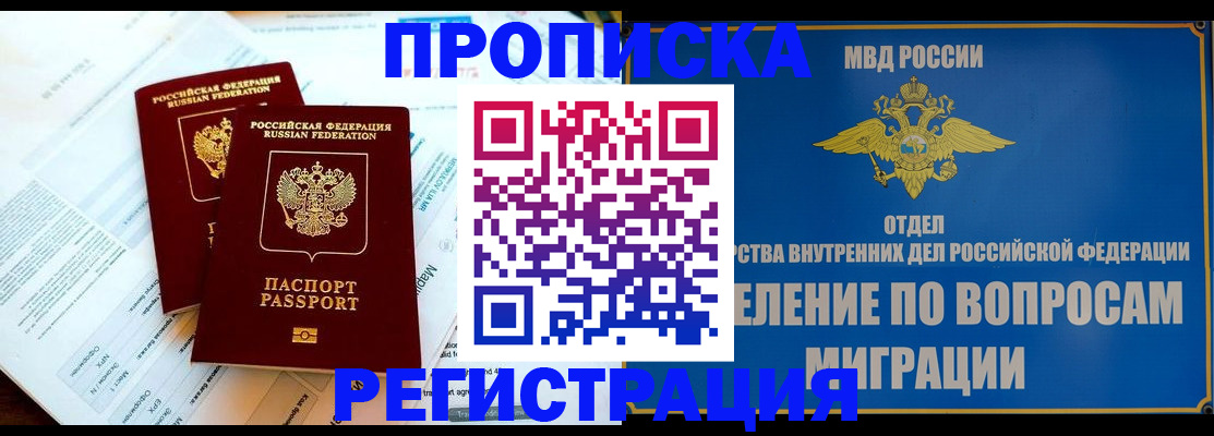 временная регистрация поиск в Янауле