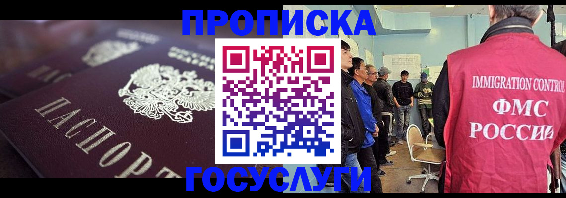 прописка законно в Янауле