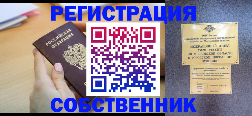 прописка штамп в Янауле